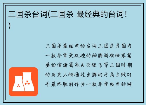 三国杀台词(三国杀 最经典的台词！)