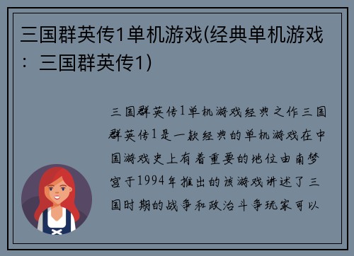 三国群英传1单机游戏(经典单机游戏：三国群英传1)