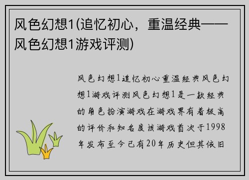 风色幻想1(追忆初心，重温经典——风色幻想1游戏评测)