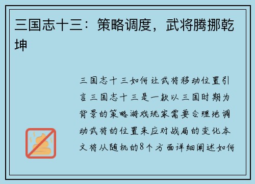 三国志十三：策略调度，武将腾挪乾坤